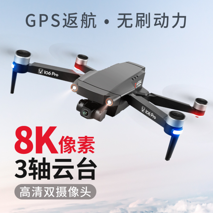 5G无刷专业无人机8K高清航拍器5000米...
