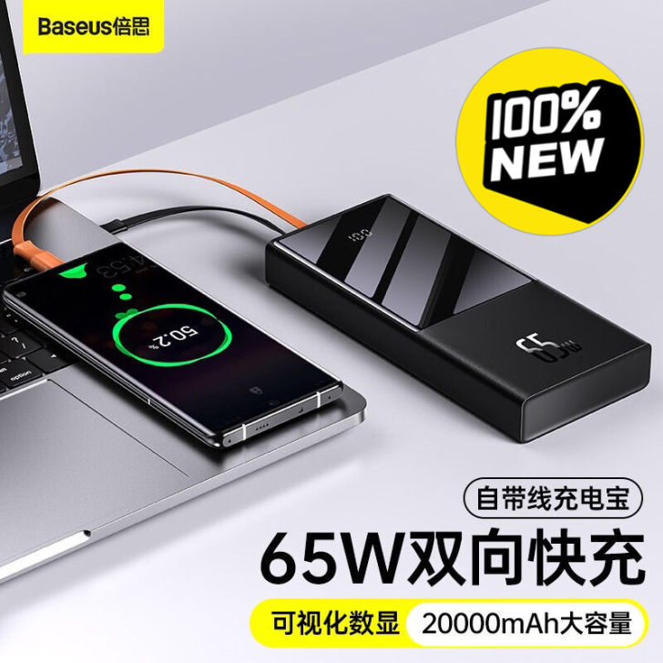 倍思65W充电宝20000毫安自带线可视化...