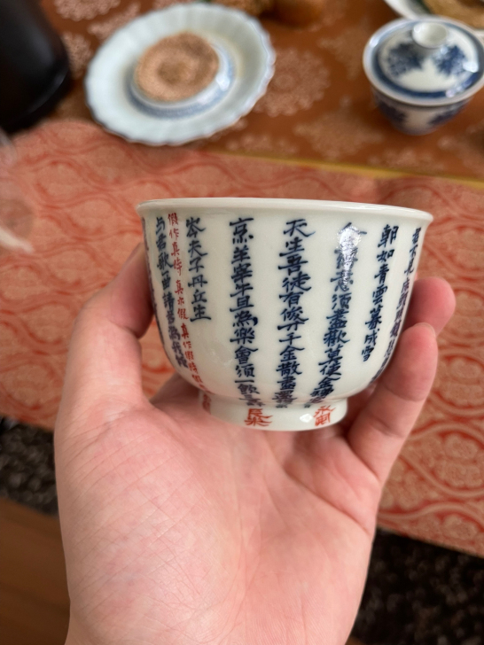 乐窑留纯阳 惜樽空 釉里红大杯 朱砂批注 ...