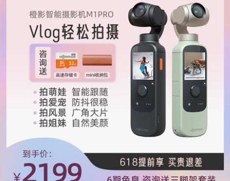 橙影M1PRO云台相机防抖增稳手持旅行宠物...