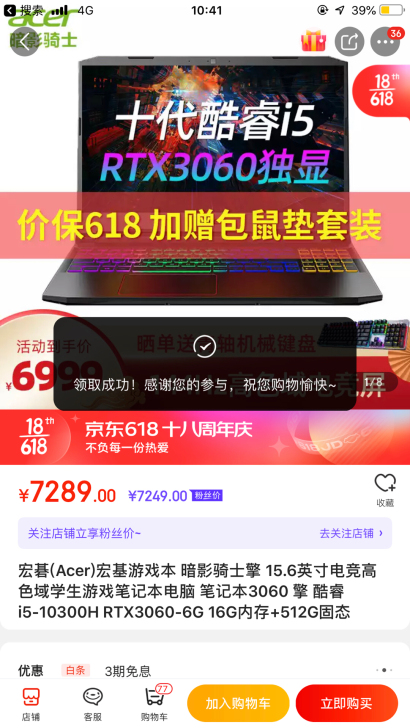 宏碁(Acer)宏基游戏本 暗影骑士擎 1...