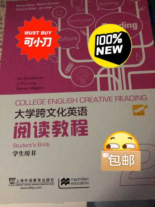 大学跨文化英语阅读教程，大学英语必买教程，...