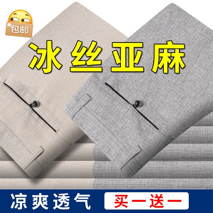 【全新包邮】冰丝长裤男夏季薄款中年男士休闲...