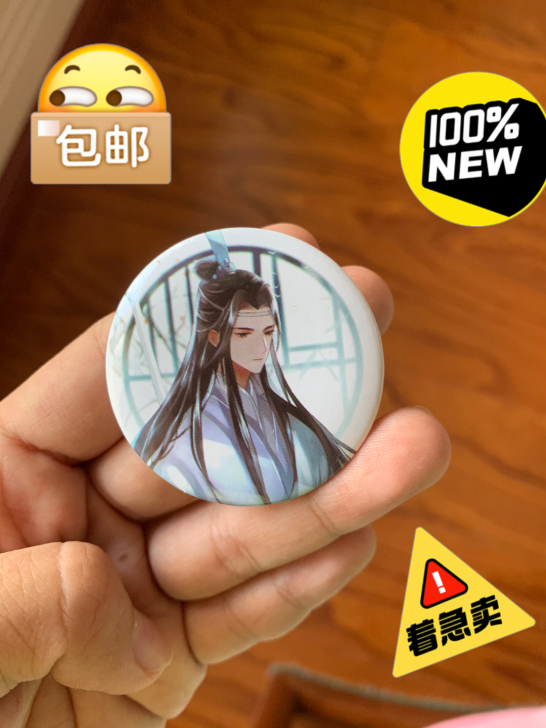 全新 魔道祖师 蓝忘机 蓝湛徽章