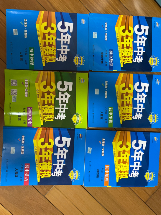 初中教辅书籍