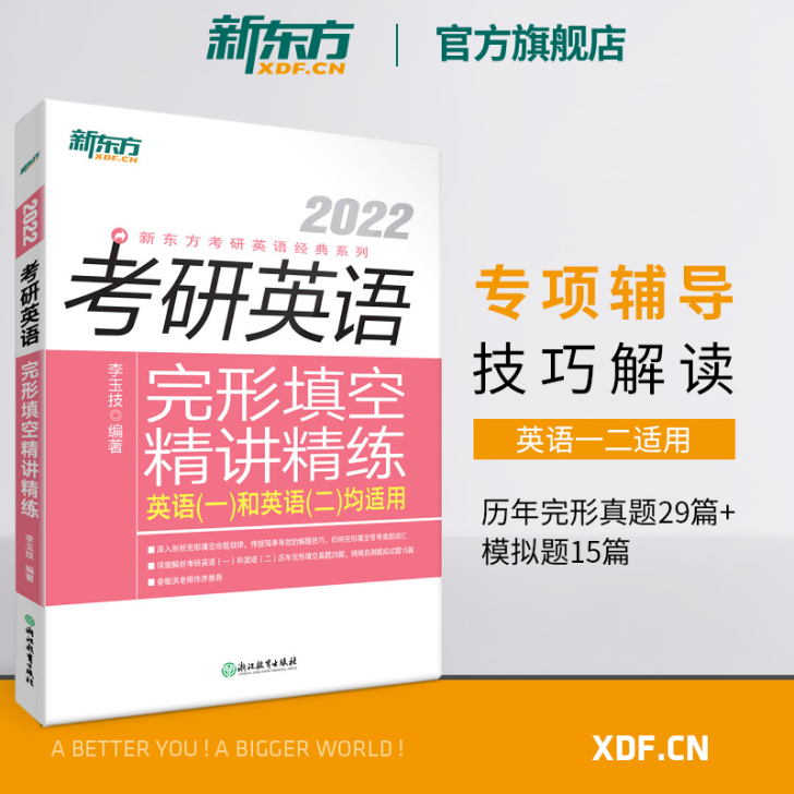 2022考研英语 完形填空 全新未拆封买了...