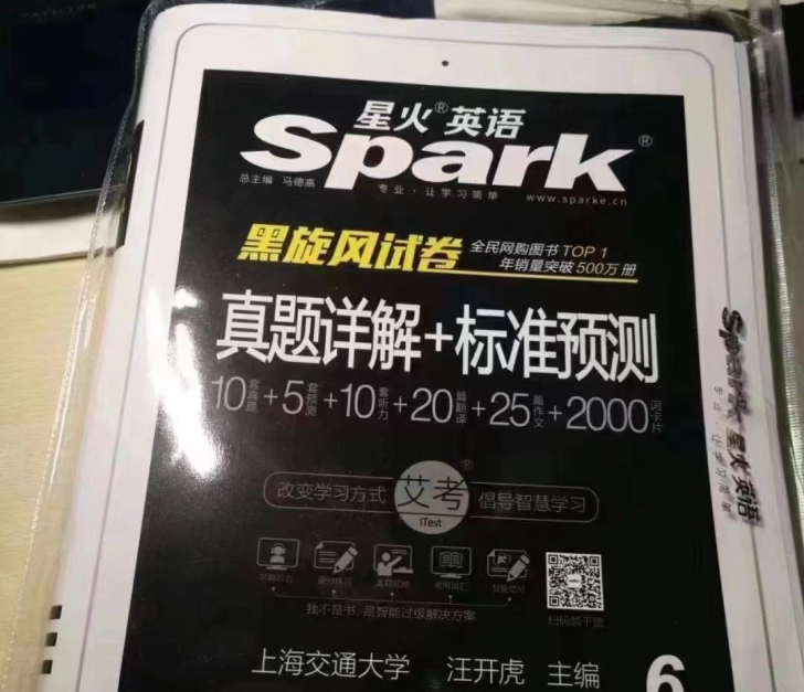 大学星火英语四级 全新