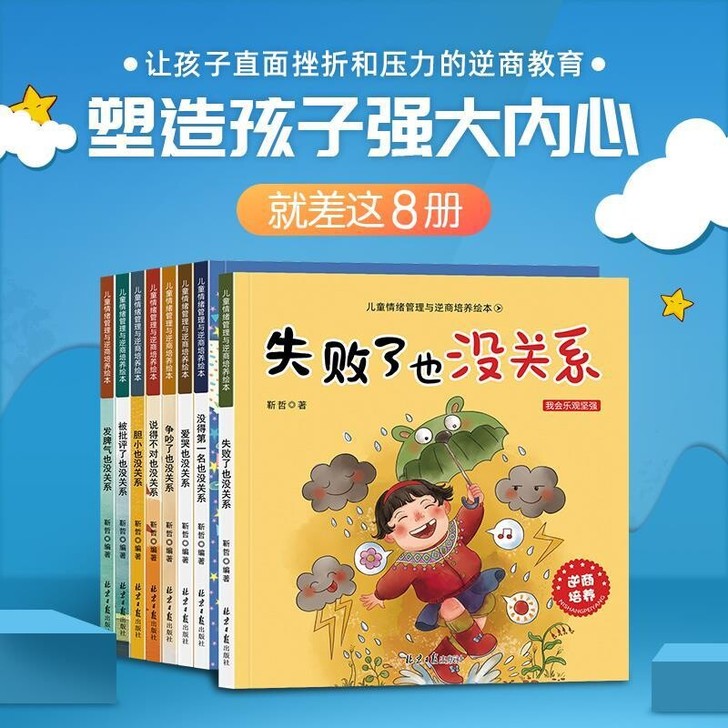 儿童逆商培养绘本0-1-2-4岁亲子阅读3...