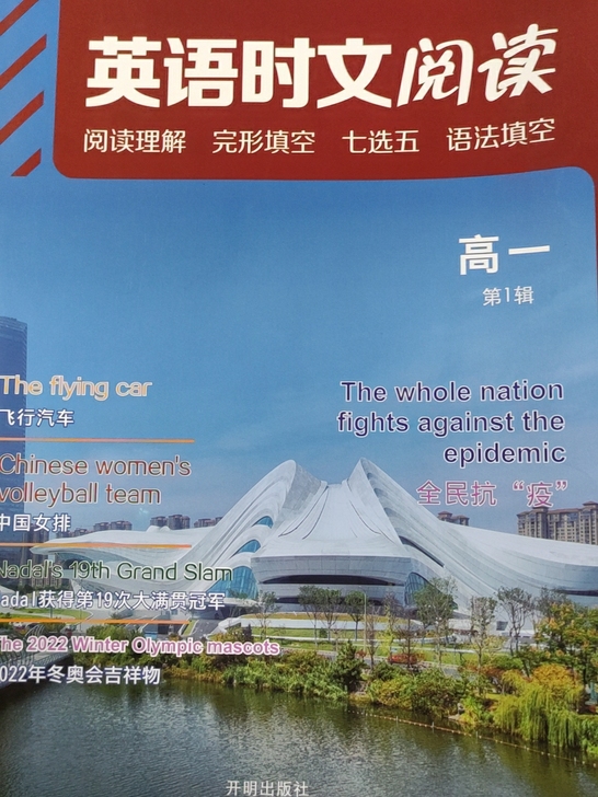 英语时文阅读 针对高一至高三学生