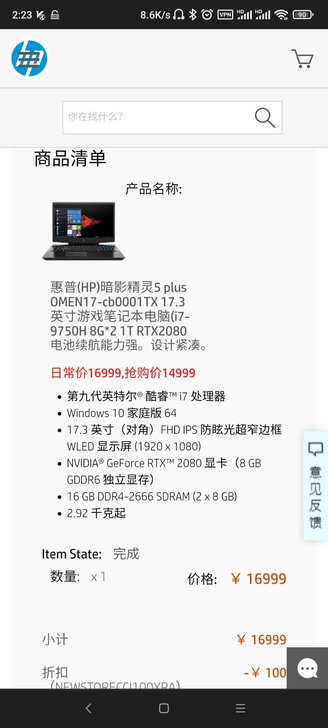 惠普 HP 暗影精灵5 plus 17寸 ...