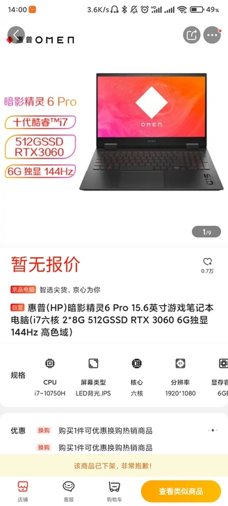 惠普暗影精灵6pro，i7-10750H，...