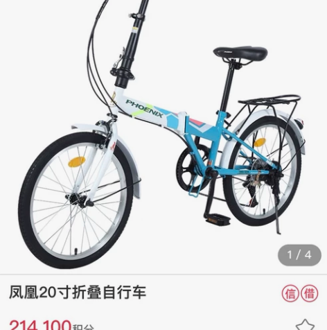 【银行直邮】凤凰20寸折叠自行车 新旧程度...