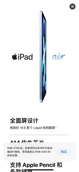 【求购】iPad Air4