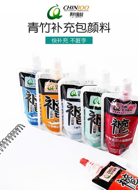 收青竹颜料补充包