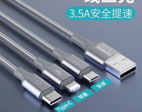 【全新包邮】罗马仕三合一数据线3.5A手机...