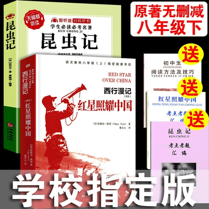 红星照耀中国昆虫记傅雷家书钢铁是怎样炼成的...