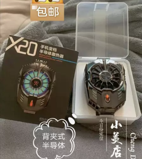 手机散热器半导体制冷吃鸡电竞游戏手机平板散...