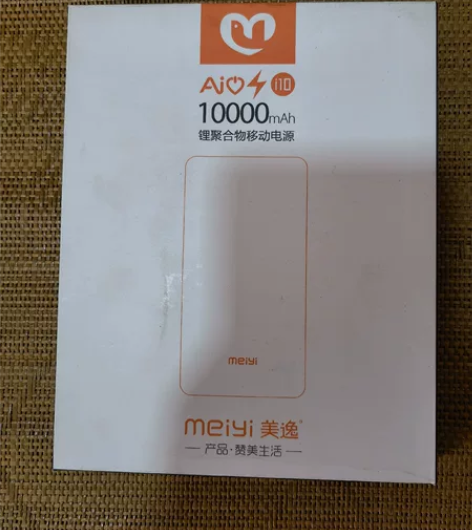 美逸充电宝，全新，10000毫安电池 感兴...