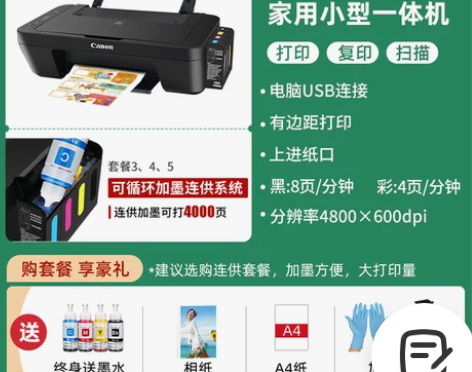 佳能3380彩色打印机家用小型复印一体机无...