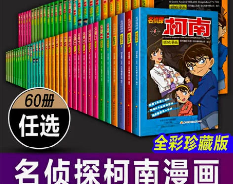 漫画名侦探柯南书全套正版60册