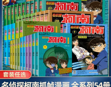 新华书店正版名侦探柯南抓帧漫画全套60册 ...