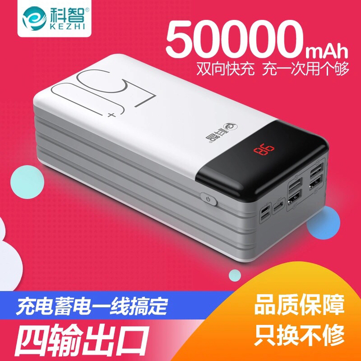 科智50000毫安大容量充电宝适用OPPO...