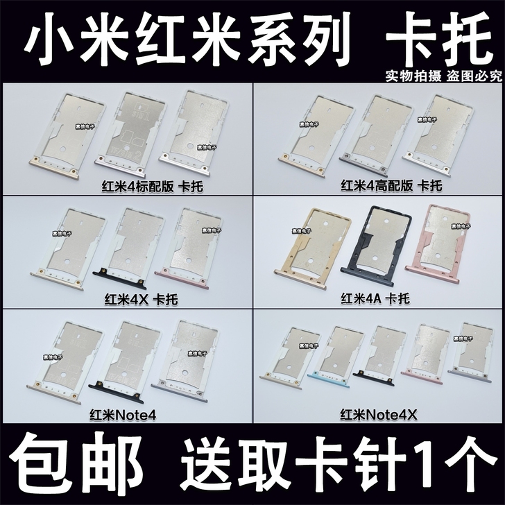 红米4 4A 4X Note4X全新卡托送...