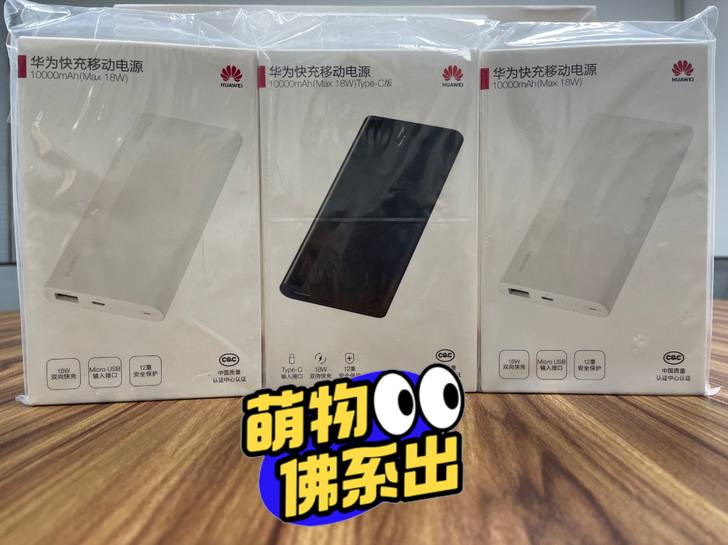 华为快充移动电源 10000mAh（Max...