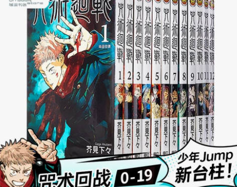 预售 漫画 咒术回战0-13 芥见下々