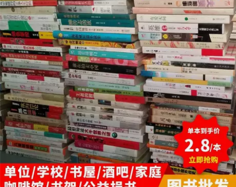 二手书店旧书图书批发二手书按斤卖特价旧书籍...