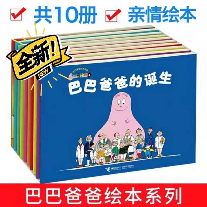 全新特价巴巴爸爸经典系列故事