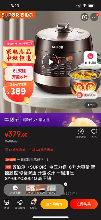 苏泊尔（SUPOR）电压力锅  6升大容量...