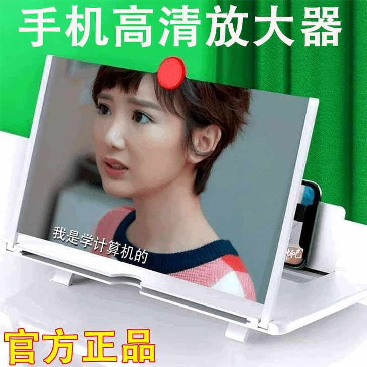 【正品】手机屏幕放大器看视频护眼防辐射3D...