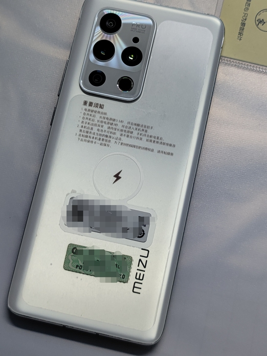 魅族18Pro 飞雪流光
