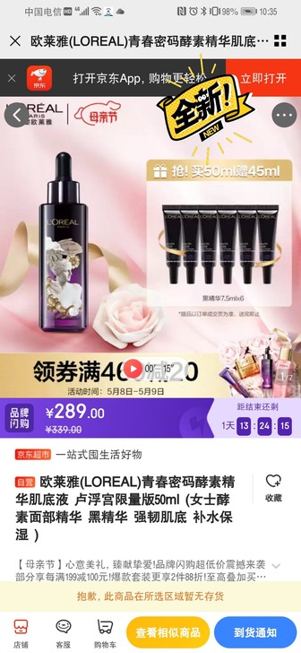 欧莱雅(LOREAL)青春密码酵素精华肌底...