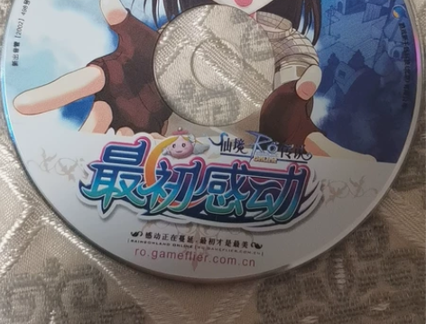 仙境传说游戏光盘一张，最初感动，北京银冠电...