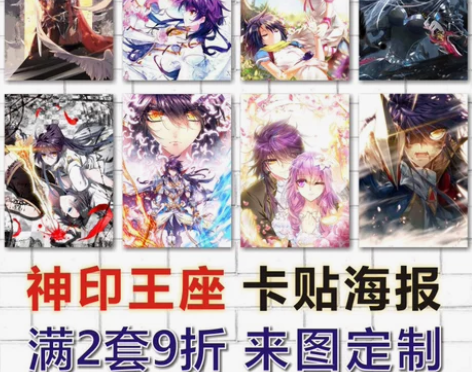 神印王座动漫卡贴防水海报明信片照片墙贴壁画...