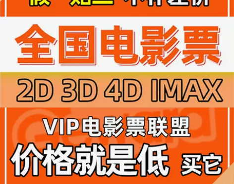 电影票 影城电影票代价代买全国内部价
