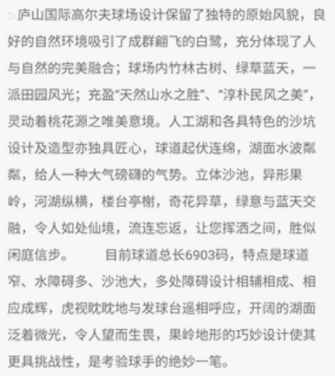 庐山国际高尔夫 打球套票 庐山国际锦标高尔...