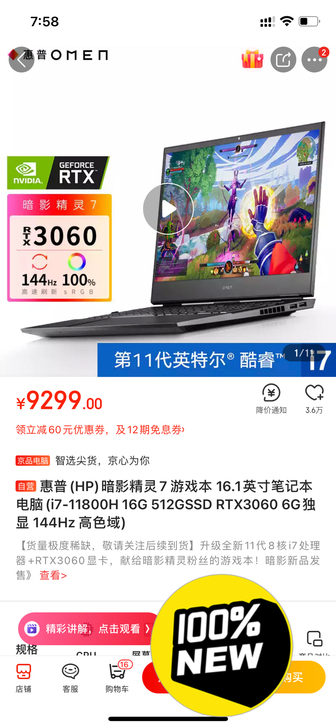 惠普(HP)暗影精灵7 游戏本 16.1英...