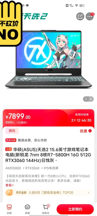 华硕(ASUS)天选2 15.6英寸游戏笔...