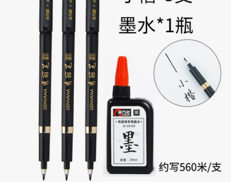 秀丽笔毛笔书法练字钢笔式软笔抄经请帖签名笔...