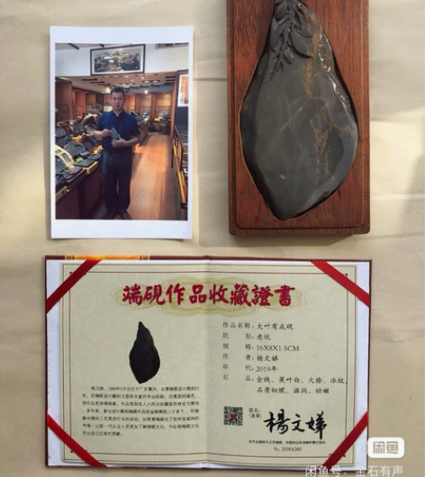 杨文娣大师作品，大叶有成砚，老坑，石质细腻...