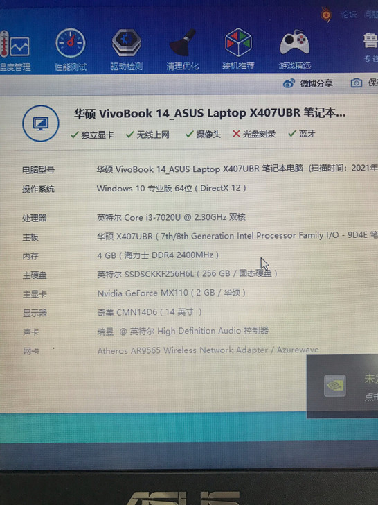 出华硕X407UBR 14寸笔记本电脑