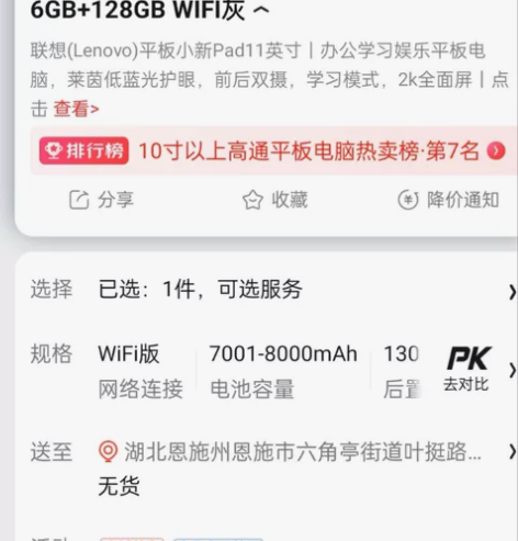 联想小新pad11寸平板电脑，9成新，要的...