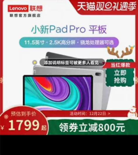 【礼遇价】【店铺爆款】联想平板小新Pad ...