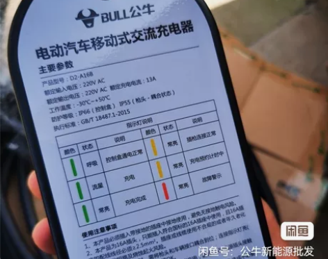 【全新未拆封】公牛新能源慢充随车充,本人买...