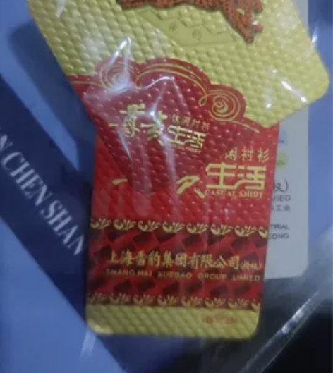 雪豹商务衬衫衬衣 男士蓝衬衫 全新 41码...