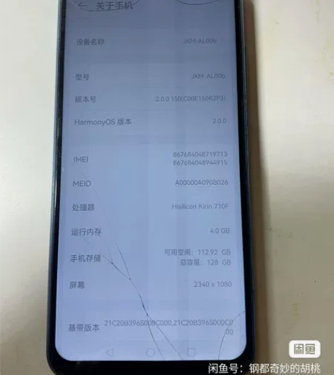 华为畅享9plus。4+128。内屏坏了！...