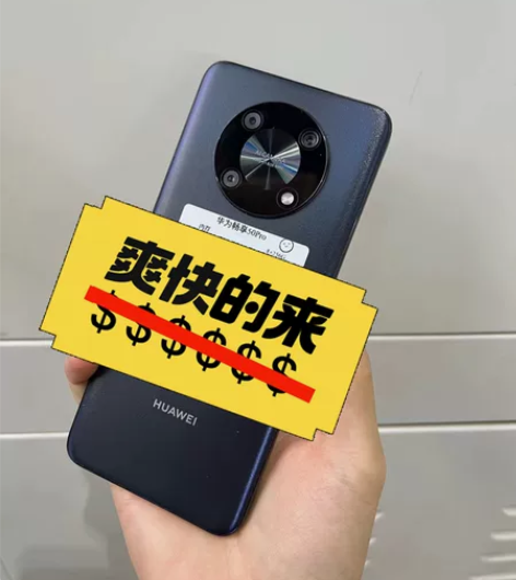 华为畅享50Pro黑色8+256G靓机 只...